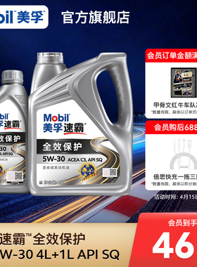Mobil美孚速霸全效保护C3 5W-30 4L+1L SQ级全合成机油汽车润滑油