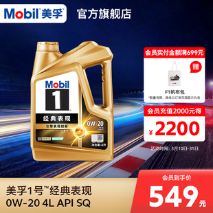 官方旗舰Mobil美孚1号经典表现金美孚0W-20 4L SQ全合成汽车机油