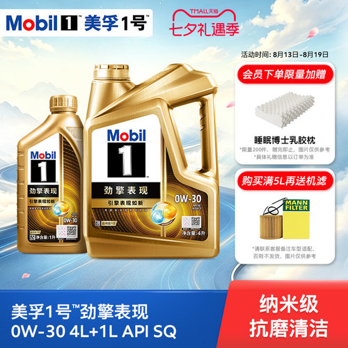MOBIL美孚1号劲擎表现全合成机油