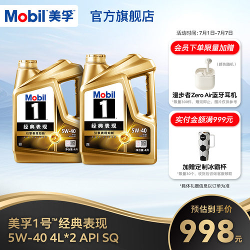 美孚1号经典表现SQ8L全合成机油