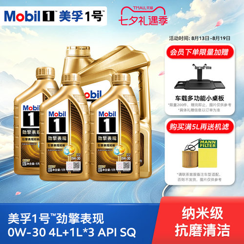 Mobil美孚1号劲擎表现系列0W-30 7L API SQ 全合成汽车发动机油