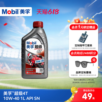 Mobil美孚超级4T摩托车机油润滑油 10W-40 1L API SN级旗舰店正品