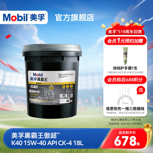 美孚黑霸王柴机油15W-40CK-4