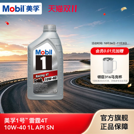 Mobil美孚1号雷霆4T 10W-40  全合成机油摩托车润滑油官方正品