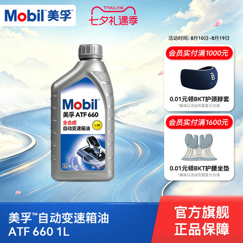 Mobil美孚变速箱油用于6速及以下