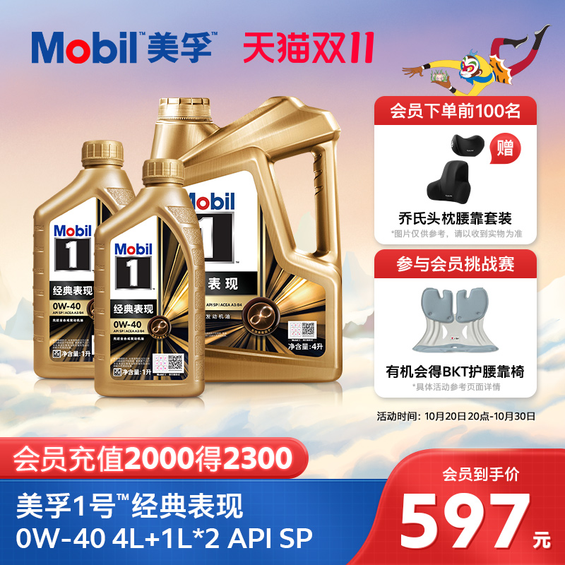 美孚1号金美0W-406L全合成机油