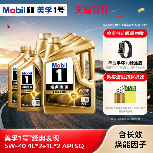 美孚1号经典表现SQ5W-40金美孚