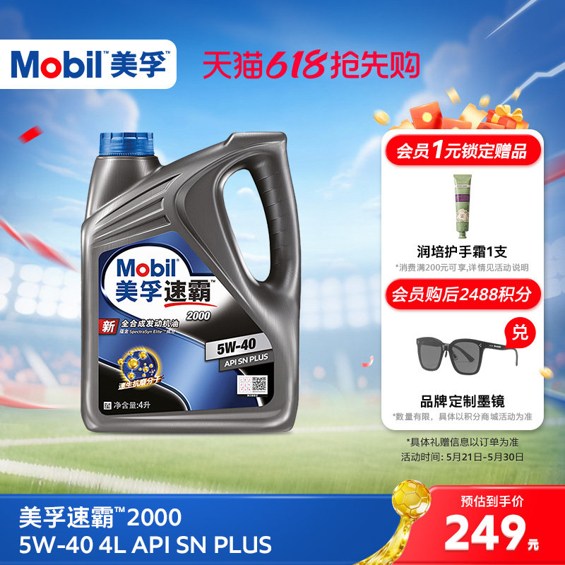 官方旗舰正品Mobil美孚速霸2000 5W-40 4L API SN PLUS全合成机油