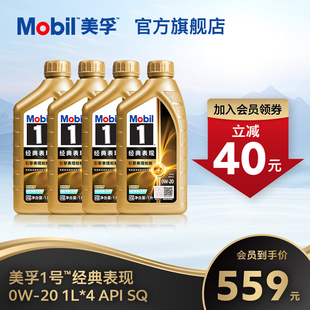 表现金美孚0W API SQ全合成汽机油 Mobil美孚1号经典