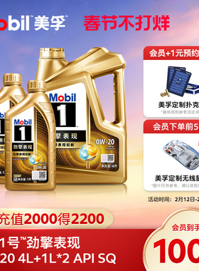 官方旗舰Mobil美孚1号劲擎表现超金0W-20 6L SQ级全合成汽机油