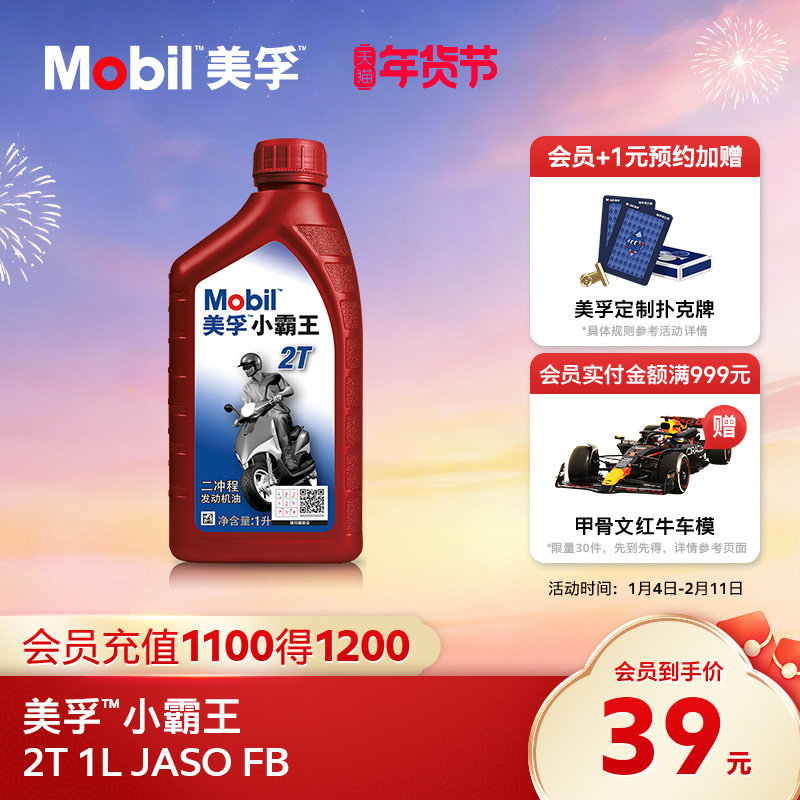 Mobil美孚小霸王2T 二冲程摩托车机油 1L 矿物质机油摩托车润滑油