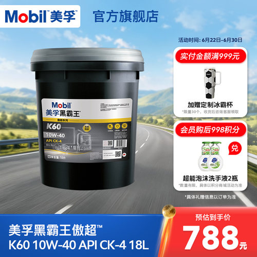 美孚黑霸王柴机油10W-40CK-4