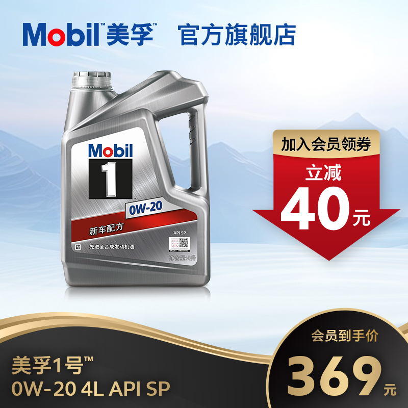 官方正品Mobil美孚1号银美0W-20 4L API SP 全合成汽车发动机油