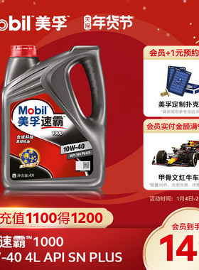官方旗舰正品Mobil美孚速霸1000 10W-40 4L API SN PLUS合成科技