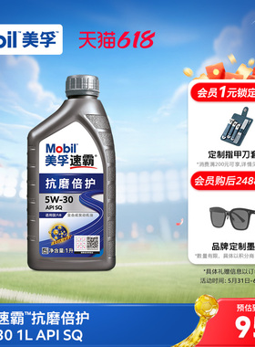 Mobil美孚速霸5w30抗磨倍护 1L API SQ发动机油旗舰正品