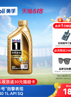 Mobil美孚1号劲擎表现超金0W-40 1L API SQ 全合成汽车发动机油