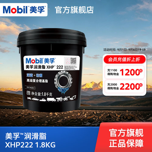 美孚润滑脂Mobil复合锂基脂