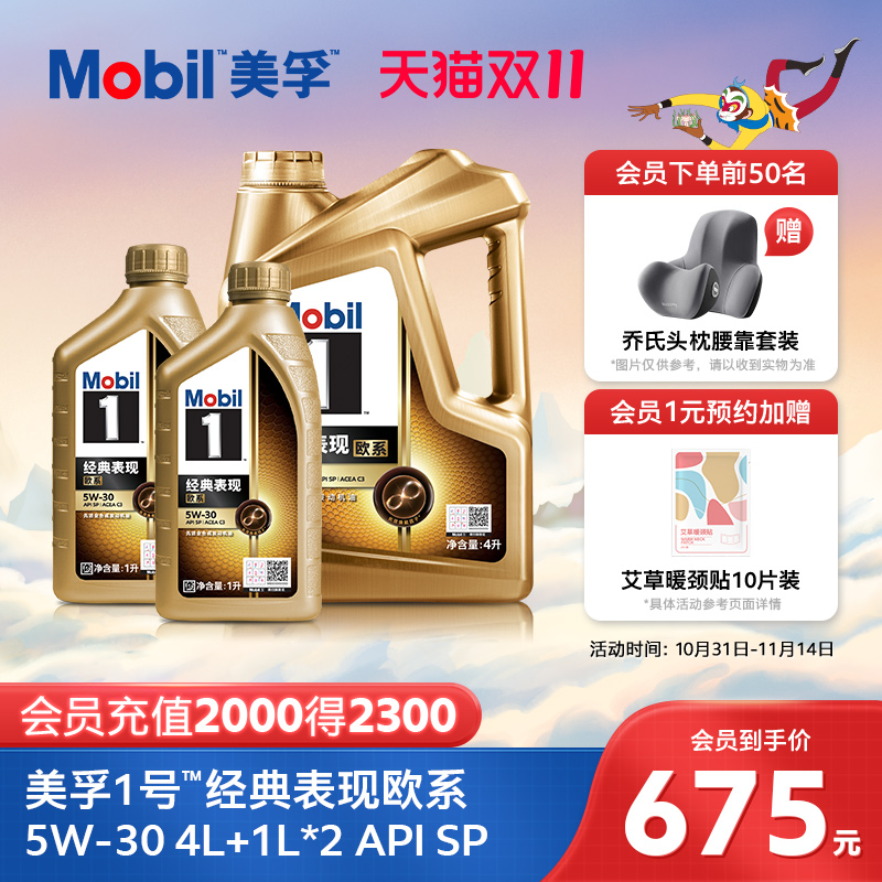 Mobil美孚1号经典欧系金美孚5W-30 4L+1L*2全合成汽机油 官方旗舰