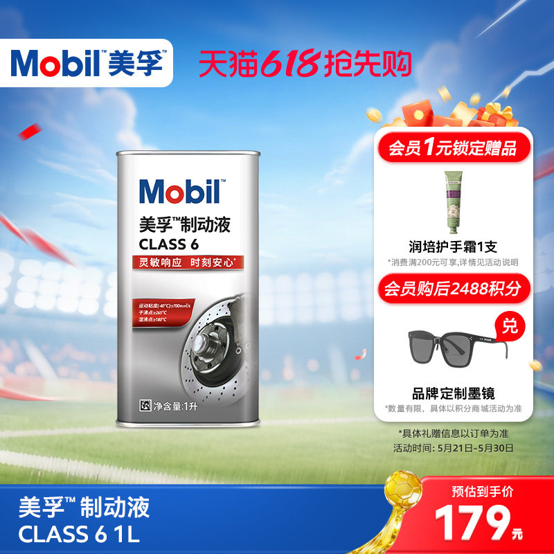 Mobil美孚高性能制动液class6 1L刹车油官方旗舰正品
