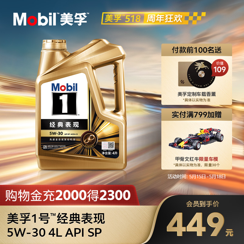 官方旗舰正品Mobil美孚1号经典表现金美孚5W-30 4L全合成机油