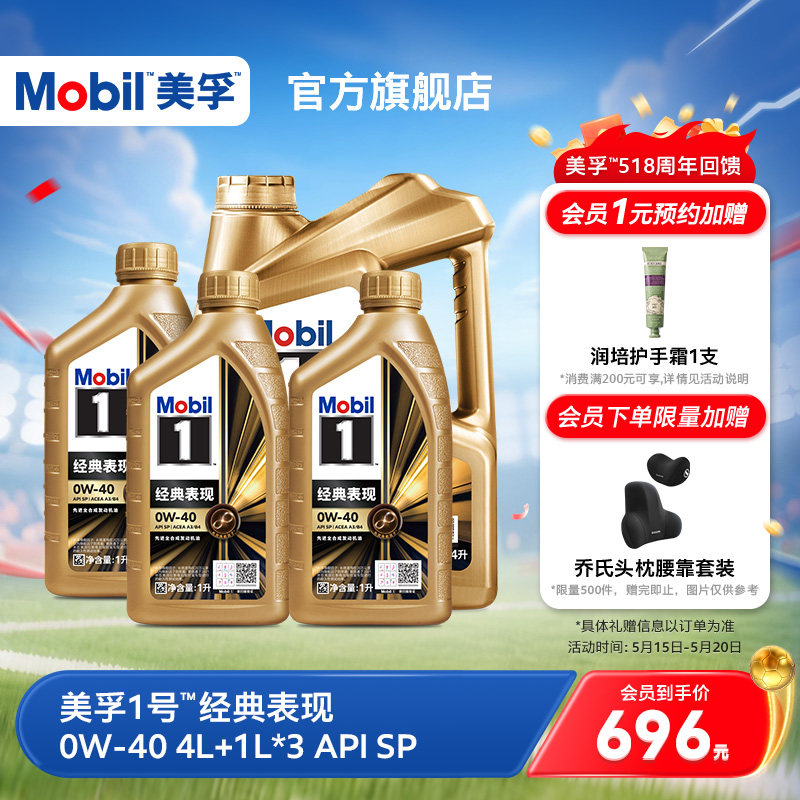 官方旗舰正品Mobil美孚1号金美孚0W-40 4L+1L*3 SP
