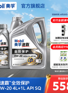 Mobil美孚速霸全效保护C5 0W-20 5L API SQ级 全合成汽车发动机油