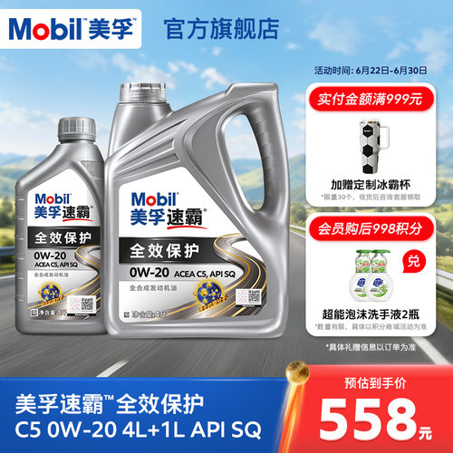 美孚速霸0W-20SP全效保护
