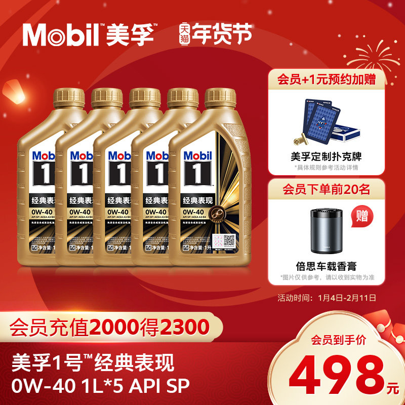 官方正品Mobil美孚1号经典表现金美孚0W-40 1L*5 SP 全合成机油