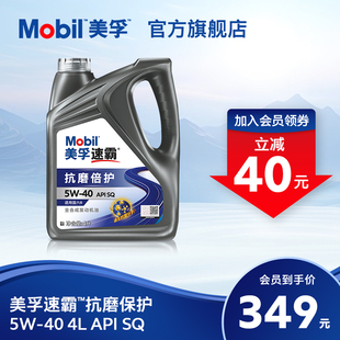 抗磨倍护 全合成机油 旗舰正品 Mobil美孚速霸2000