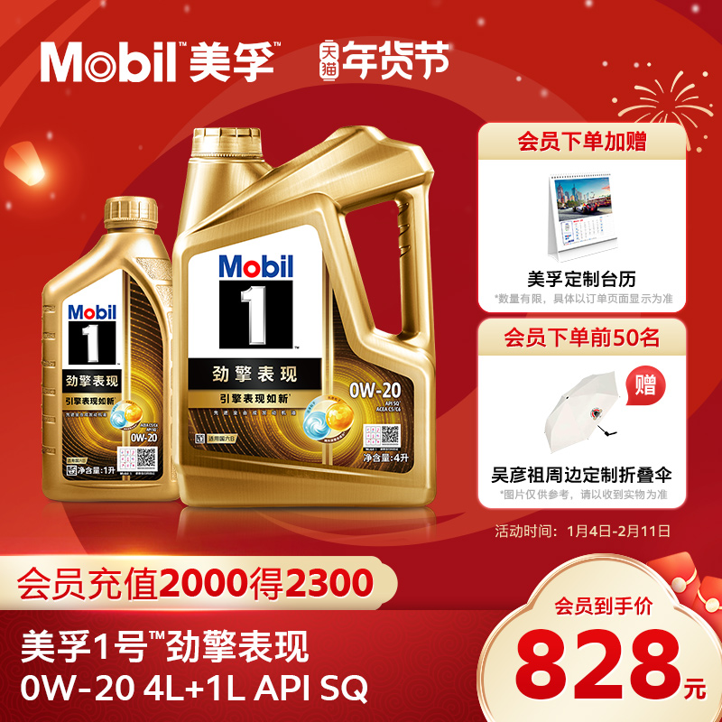 官方旗舰正品Mobil美孚1号劲擎表现超金0W-20 5L装全合成汽机油