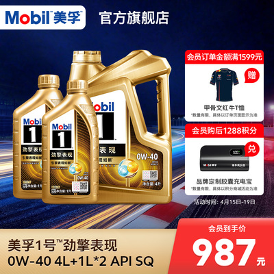 Mobil美孚1号劲擎表现超金0W-40 6L API SQ 全合成汽车发动机油