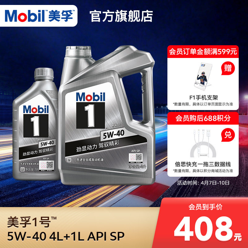 官方正品Mobil美孚1号银美孚5W-40 4L+1L SP 美孚一号全合成机油