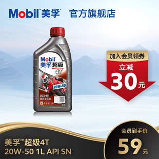 20W SN级旗舰店正品 API Mobil美孚超级4T摩托车机油润滑油