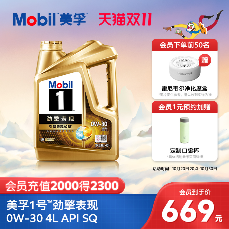美孚1号0W-30全合成机油