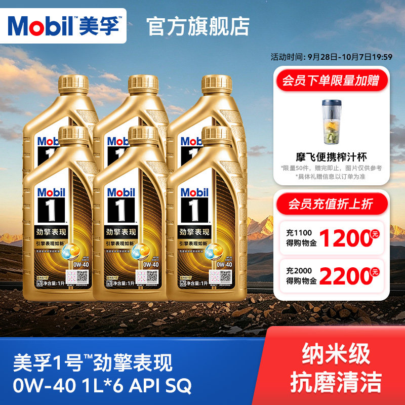 Mobil美孚1号劲擎表现超金0W-40 6L API SQ 全合成汽车发动机油
