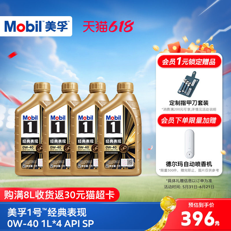 官方旗舰正品Mobil美孚1号金美孚0W-40 4L组合 SP 先进全合成机油