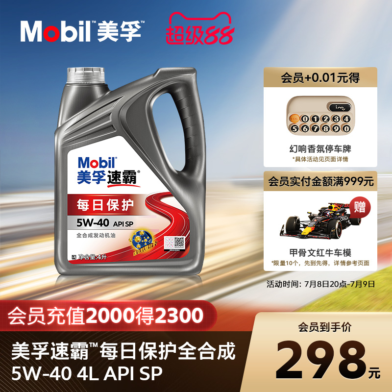 Mobil美孚速霸每日保护全合成5W-40 4L API SP汽车发动机油旗舰