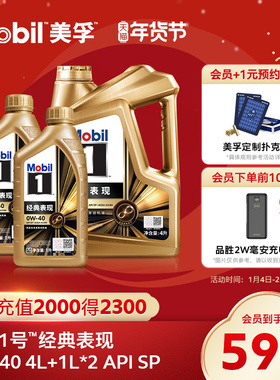 官方旗舰正品Mobil美孚1号经典表现0W-40 4L+1L*2 SP 先进全合成
