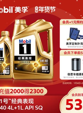 Mobil美孚1号经典表现金美孚5W-40 5L SQ 全合成汽车发动机油旗舰