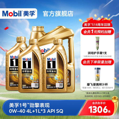 美孚1号劲擎表现0W-407L