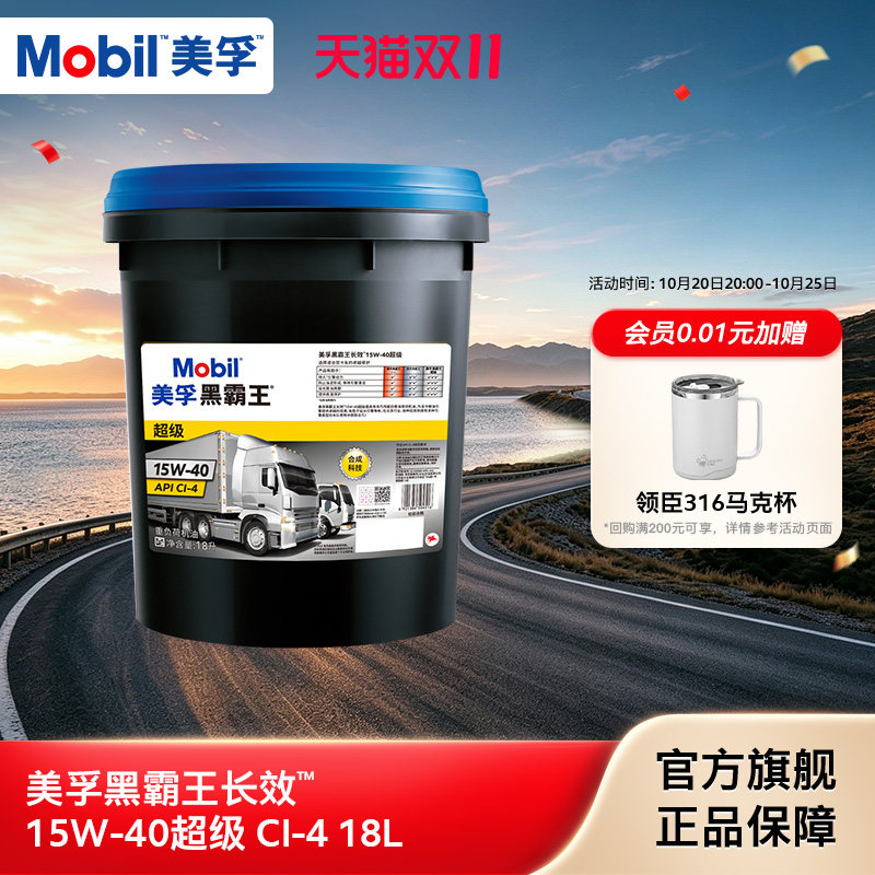 Mobil美孚黑霸王长效15W-40超级 CI-4 18L柴机油润滑油