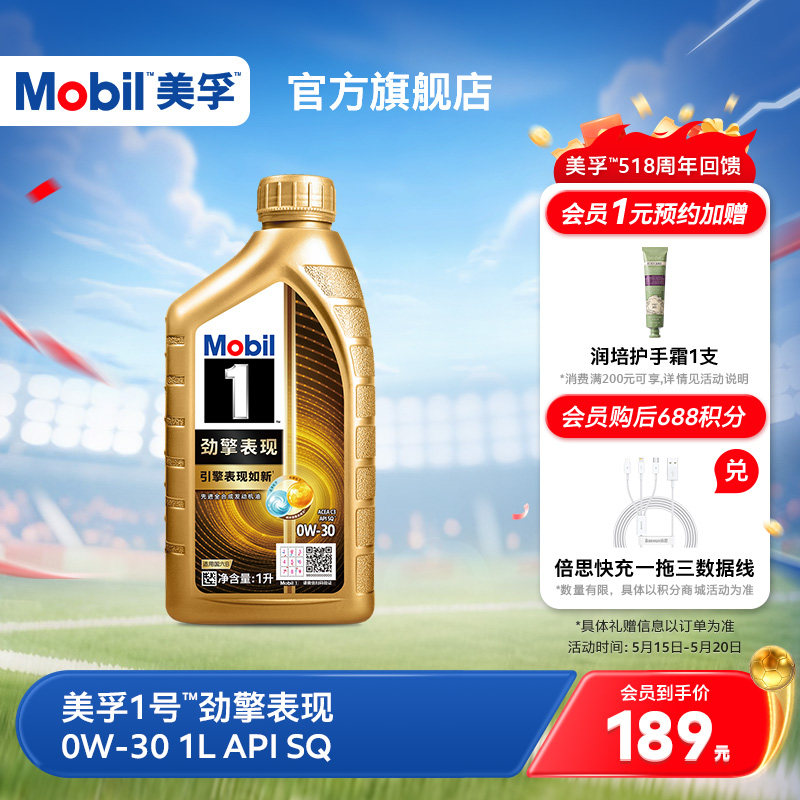 Mobil美孚1号劲擎表现超金0W-30 1L API SQ 全合成汽车发动机油