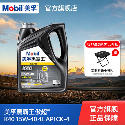 官方正品Mobil美孚黑霸王傲超K40 15W-40 CK-4 4L柴机油发动机