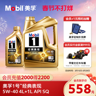 Mobil美孚1号经典表现金美孚5W-40 5L SQ 全合成汽车发动机油旗舰