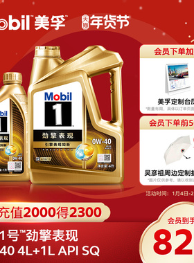 Mobil美孚1号劲擎表现超金0W-40 5L API SQ 全合成汽车发动机油