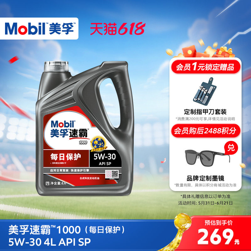 官方旗舰正品Mobil美孚速霸5W-30每日保护 4L SP合成科技机油