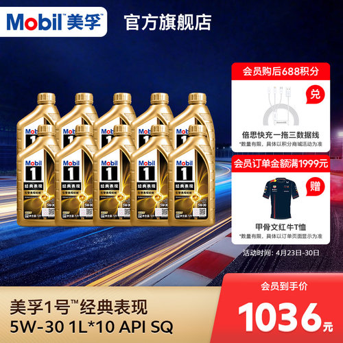 美孚1号经典表现10L5W-30SQ