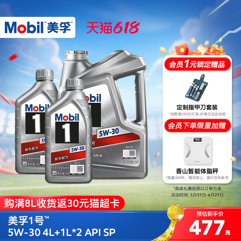 官方旗舰店MOBIL美孚1号全合成