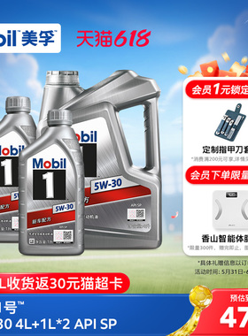 官方旗舰正品Mobil美孚1号银美5W-30 6L组合 SP先进全合成机油