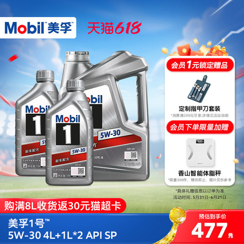 官方旗舰店MOBIL美孚1号全合成